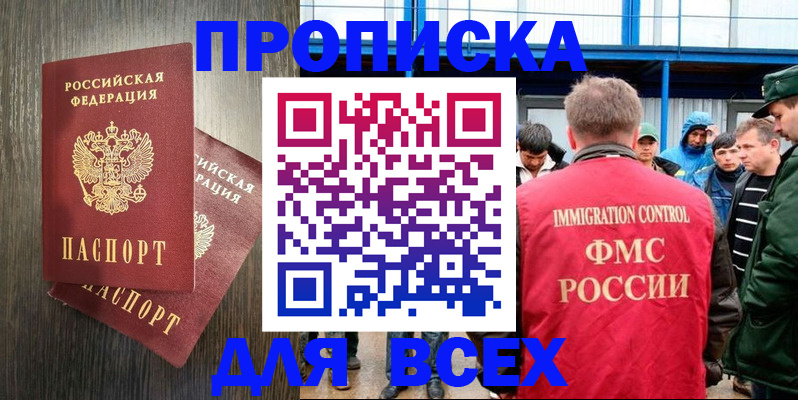 временная регистрация купить в Янауле